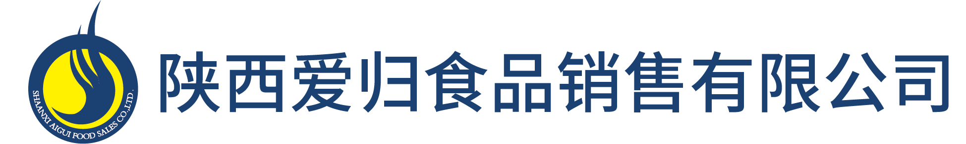 爱归食品 Logo